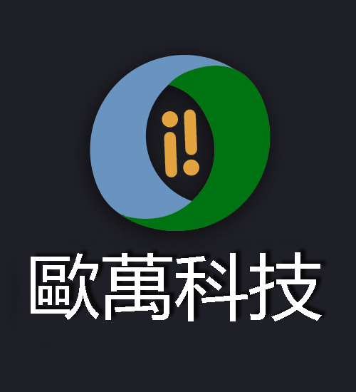 歐萬科技.jpg