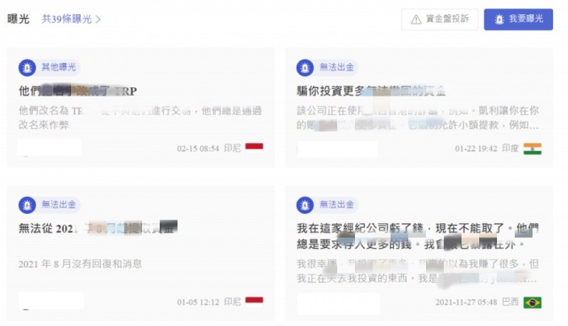 客訴曝光