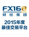 FX168經紀商服務風雲榜 2014
