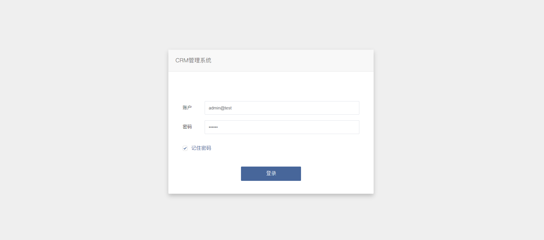 CRM客戶管理系統