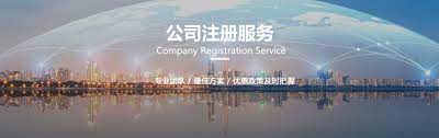 海外公司注冊
