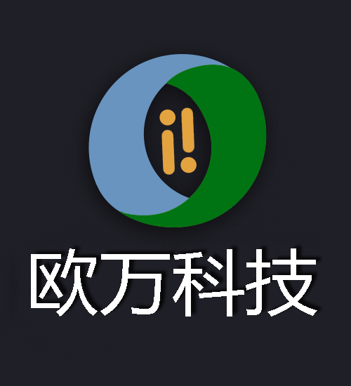 欧万科技.jpg